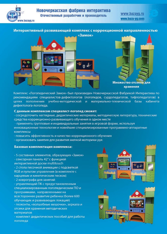 Интерактивный комплекс замок Интерактивный комплекс замок