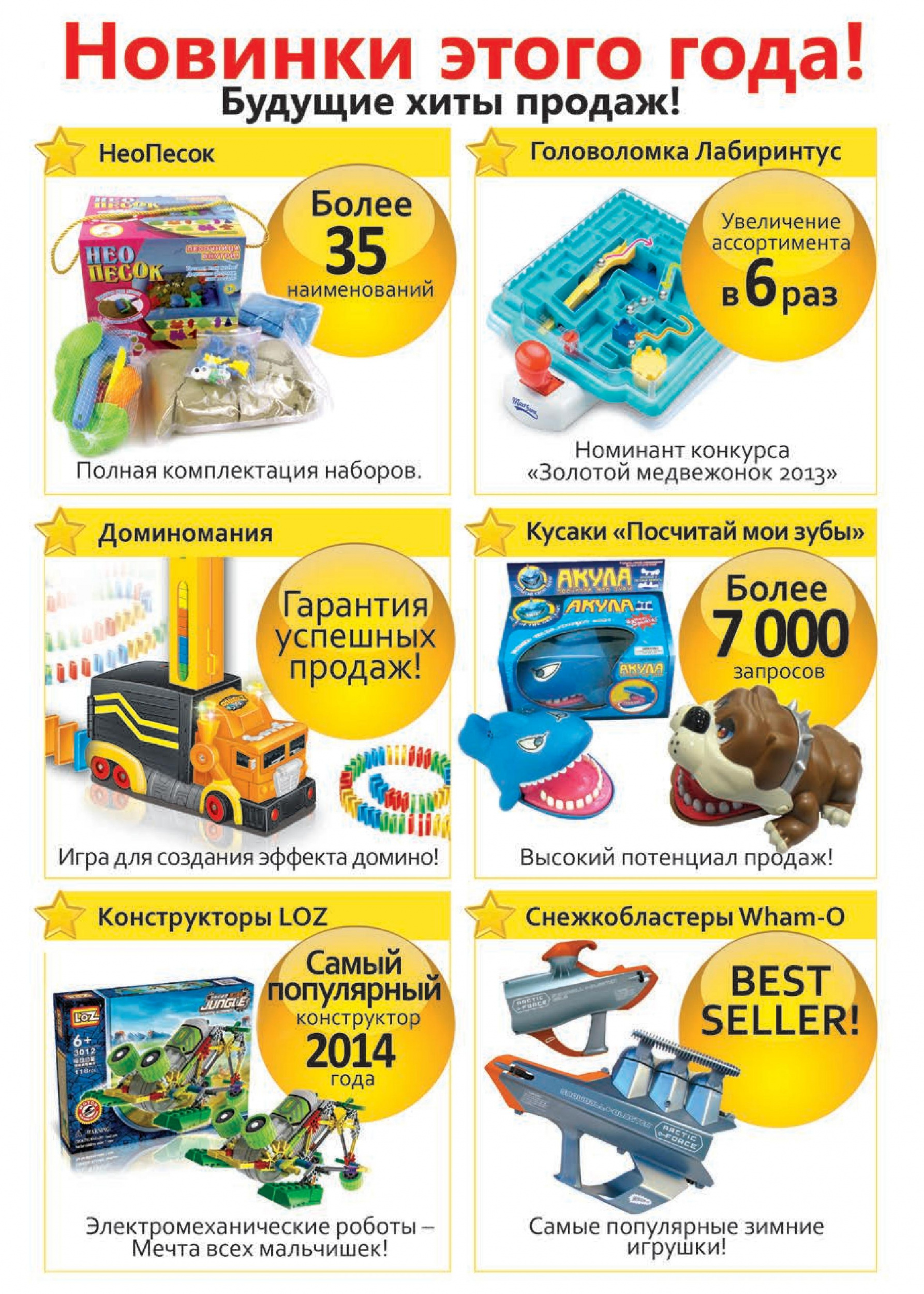 Будущие хиты продаж! Будущие хиты продаж!