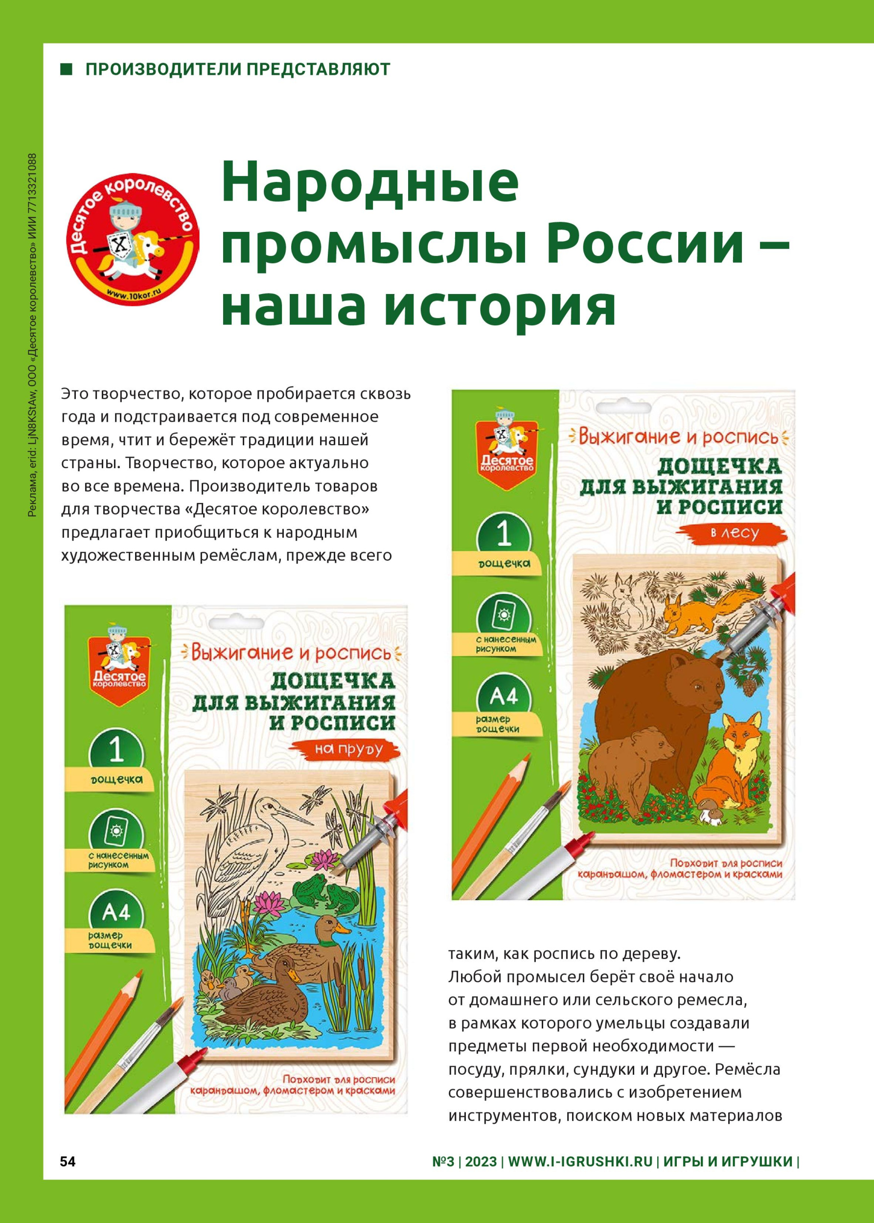 Народные промыслы России Народные промыслы России