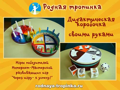 igra-didakticheskaya-korobochka.jpg igra-didakticheskaya-korobochka.jpg