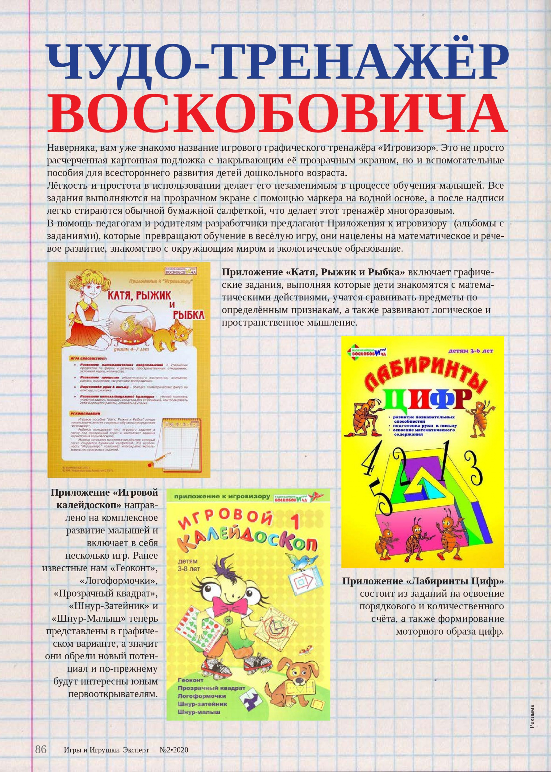 Чудо-тренажёр Воскобовича Чудо-тренажёр Воскобовича