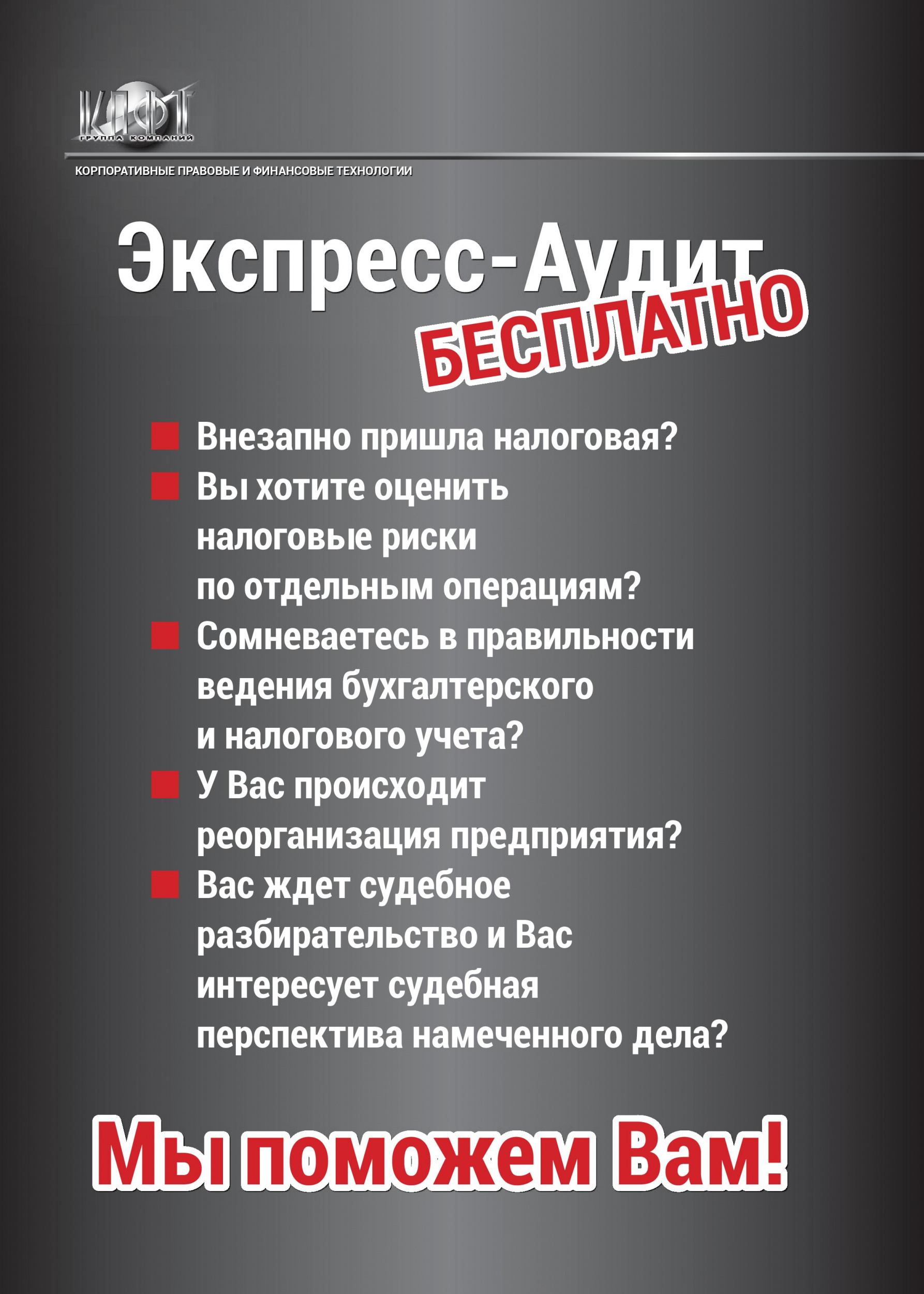 Экспресс-Аудит Экспресс-Аудит