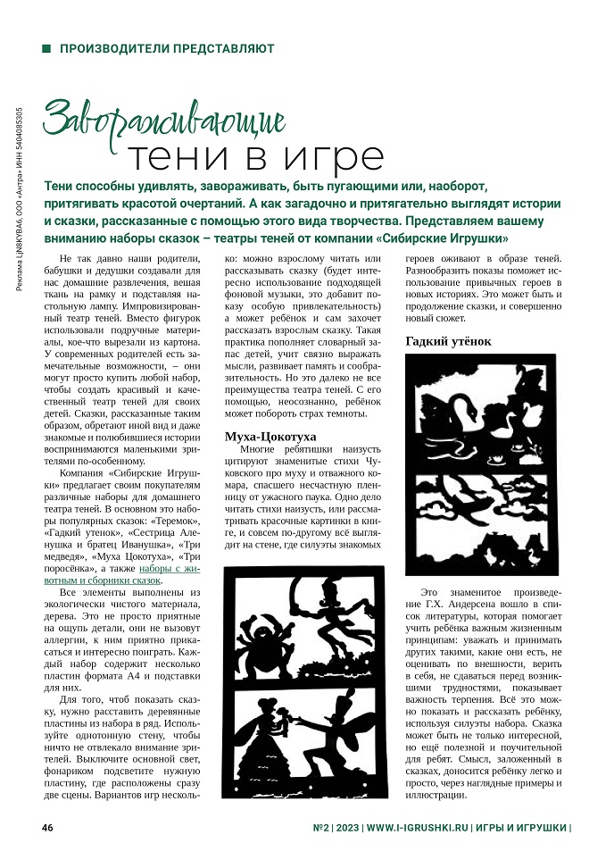 Завораживающие тени в игре