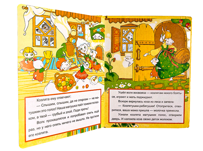 Сказка «Волк и семеро козлят» Сказка «Волк и семеро козлят»