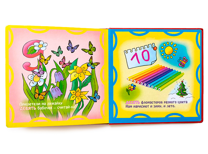 Книга «Счет до 10» Книга «Счет до 10»