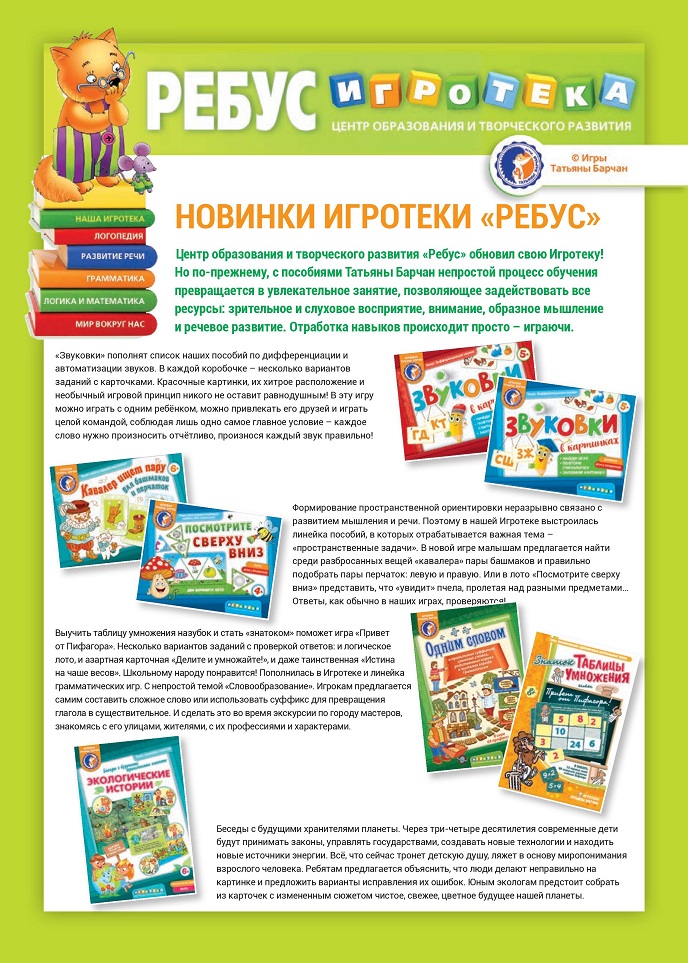 Игротека «Ребус» Игротека «Ребус»