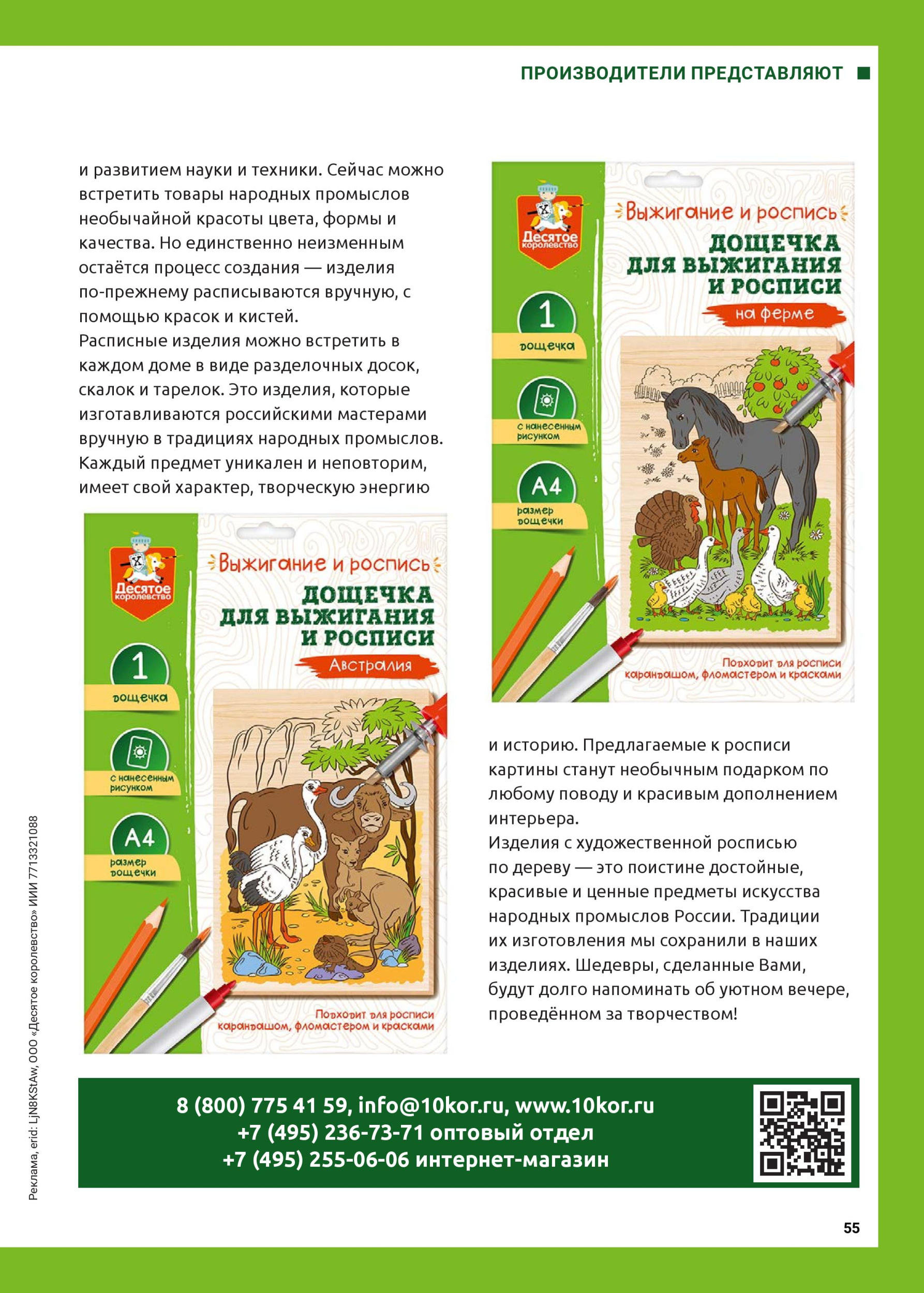 Компания «Десятое королевство» Компания «Десятое королевство»