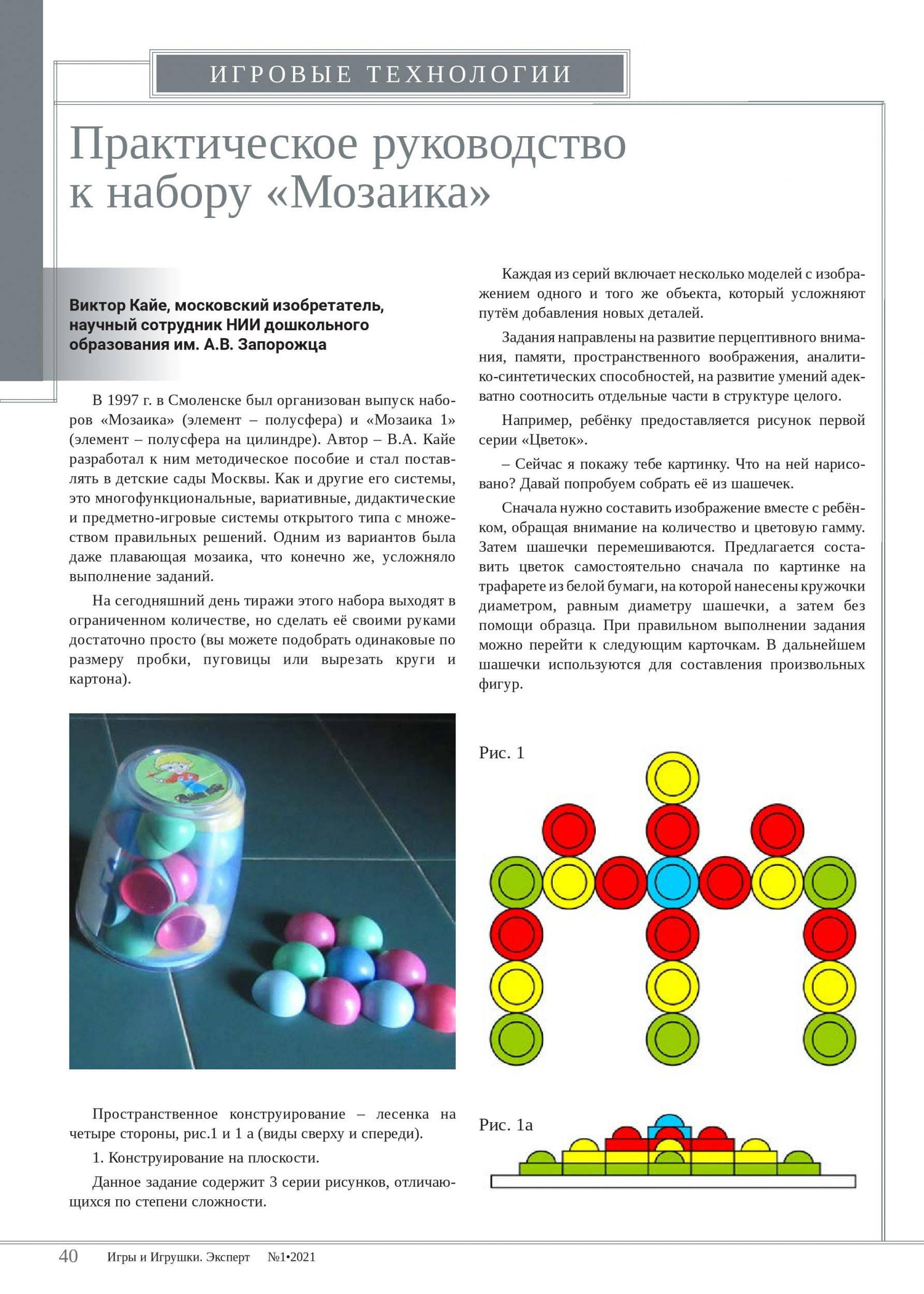 Набор «Мозаика» Набор «Мозаика»
