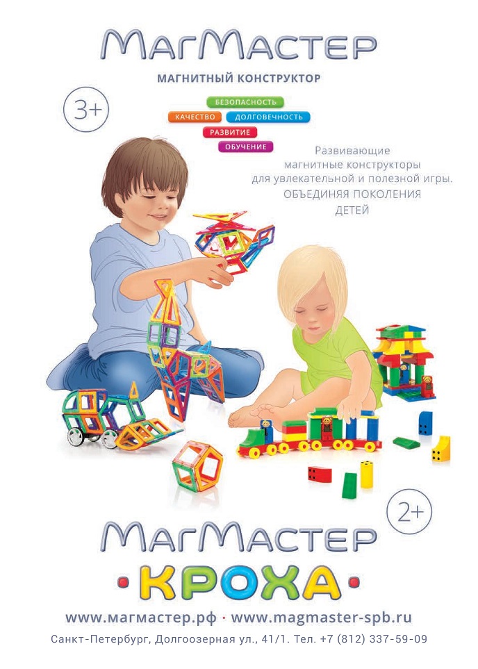 Магнитный конструктор Магнитный конструктор