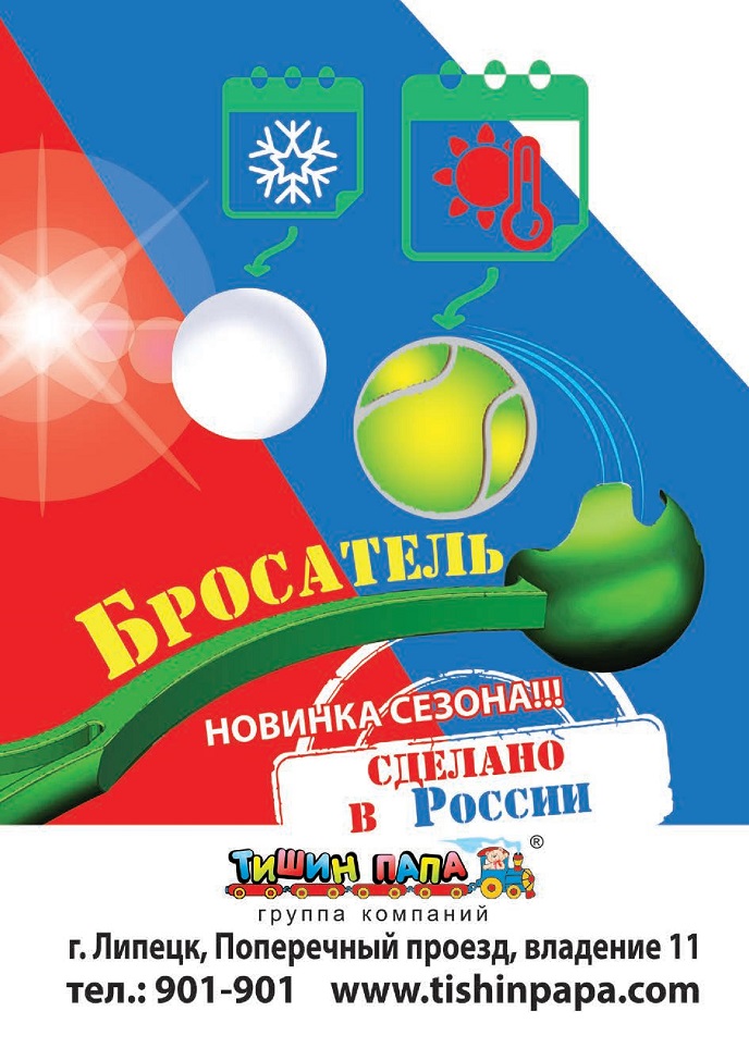Бросатель Бросатель