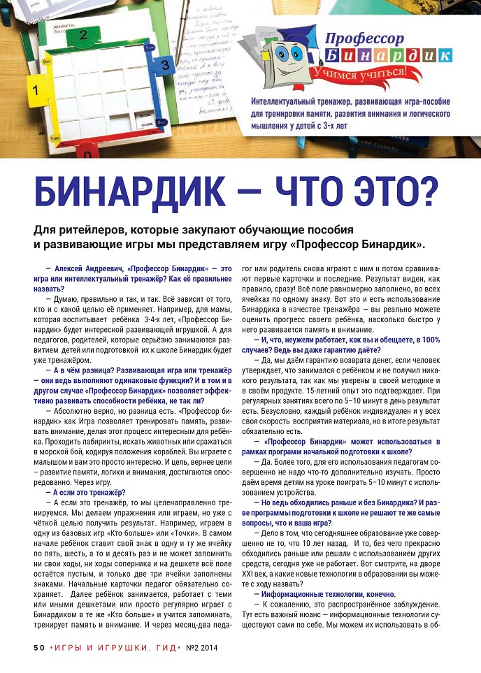 Бинардик - что это? Бинардик - что это?