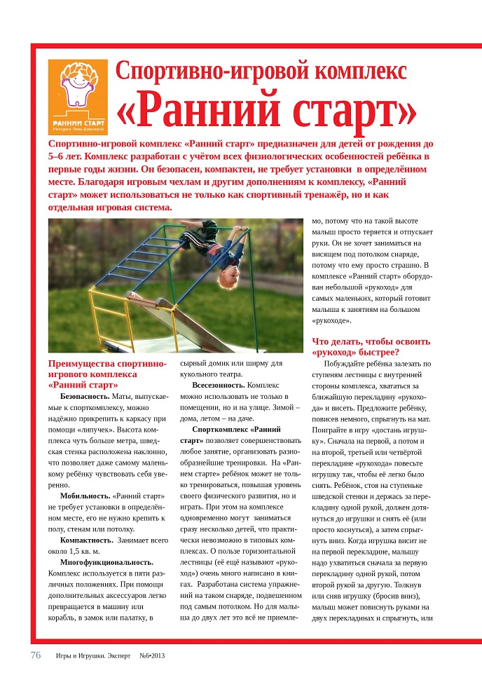 Спортивно-игровой комплекс «Ранний старт» Спортивно-игровой комплекс «Ранний старт»