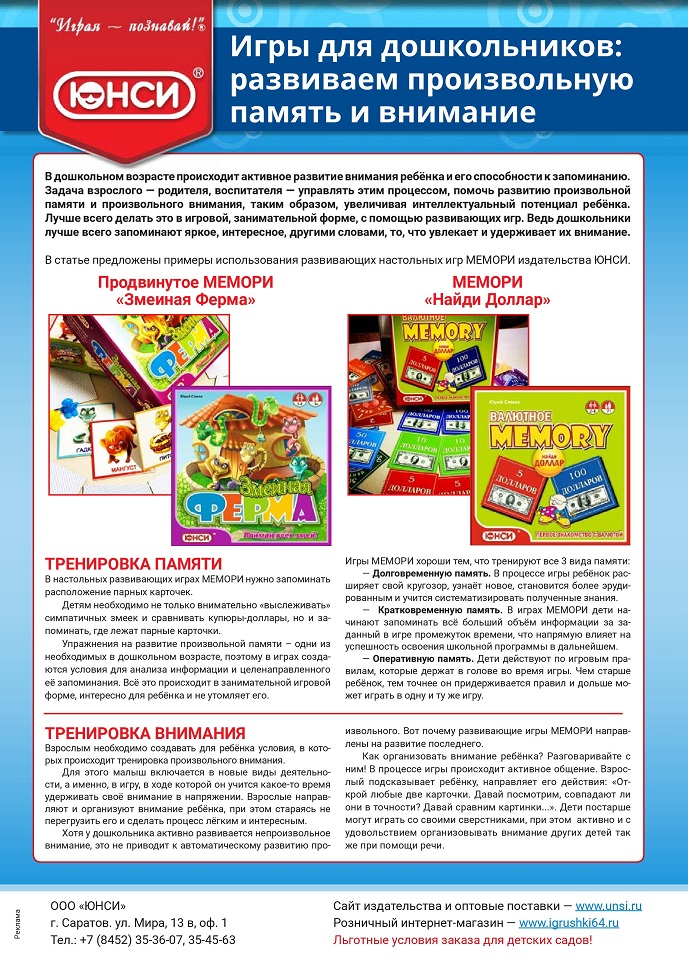 Игры для дошкольников Игры для дошкольников