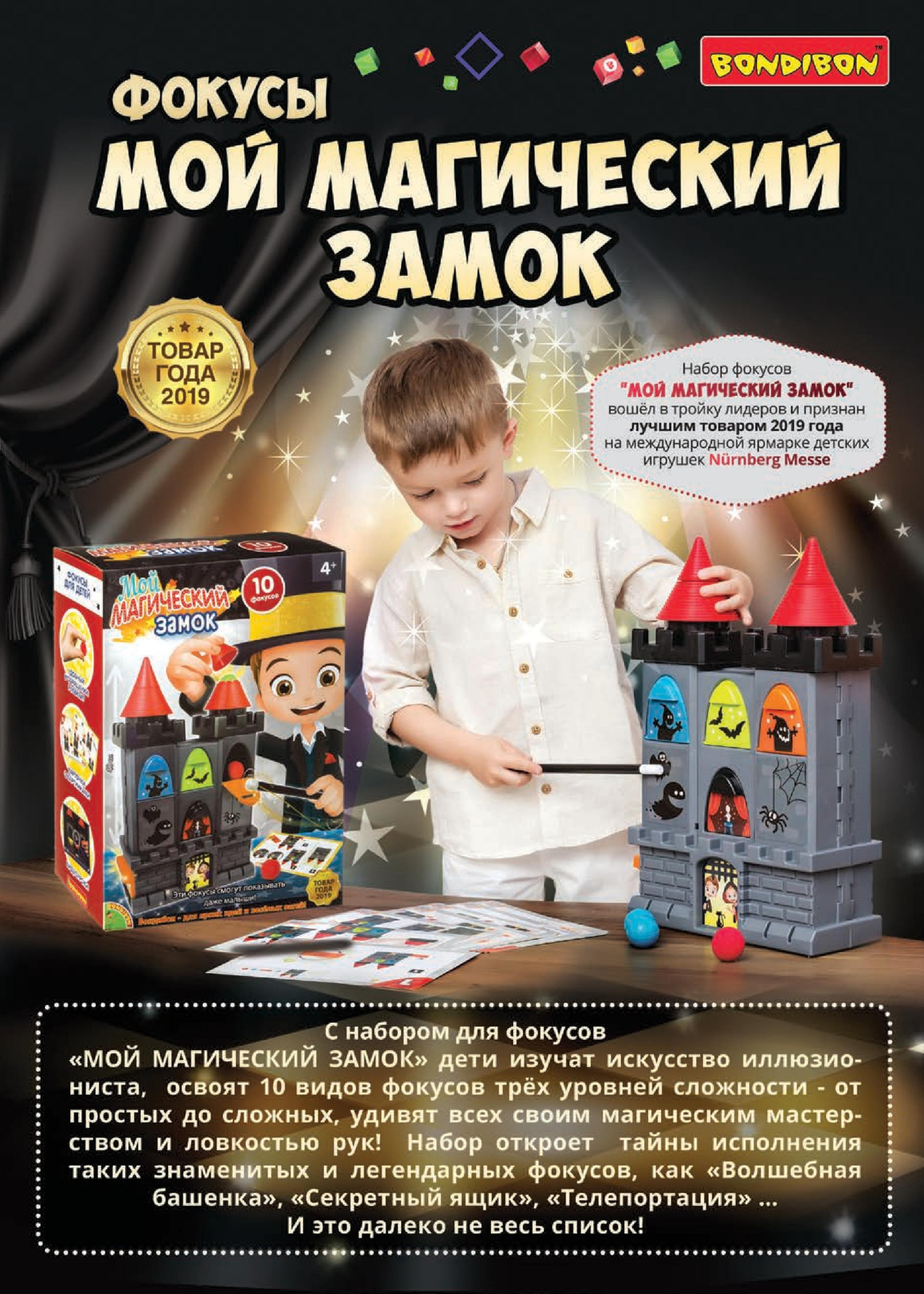 Набор фокусов «Мой магический замок» Набор фокусов «Мой магический замок»