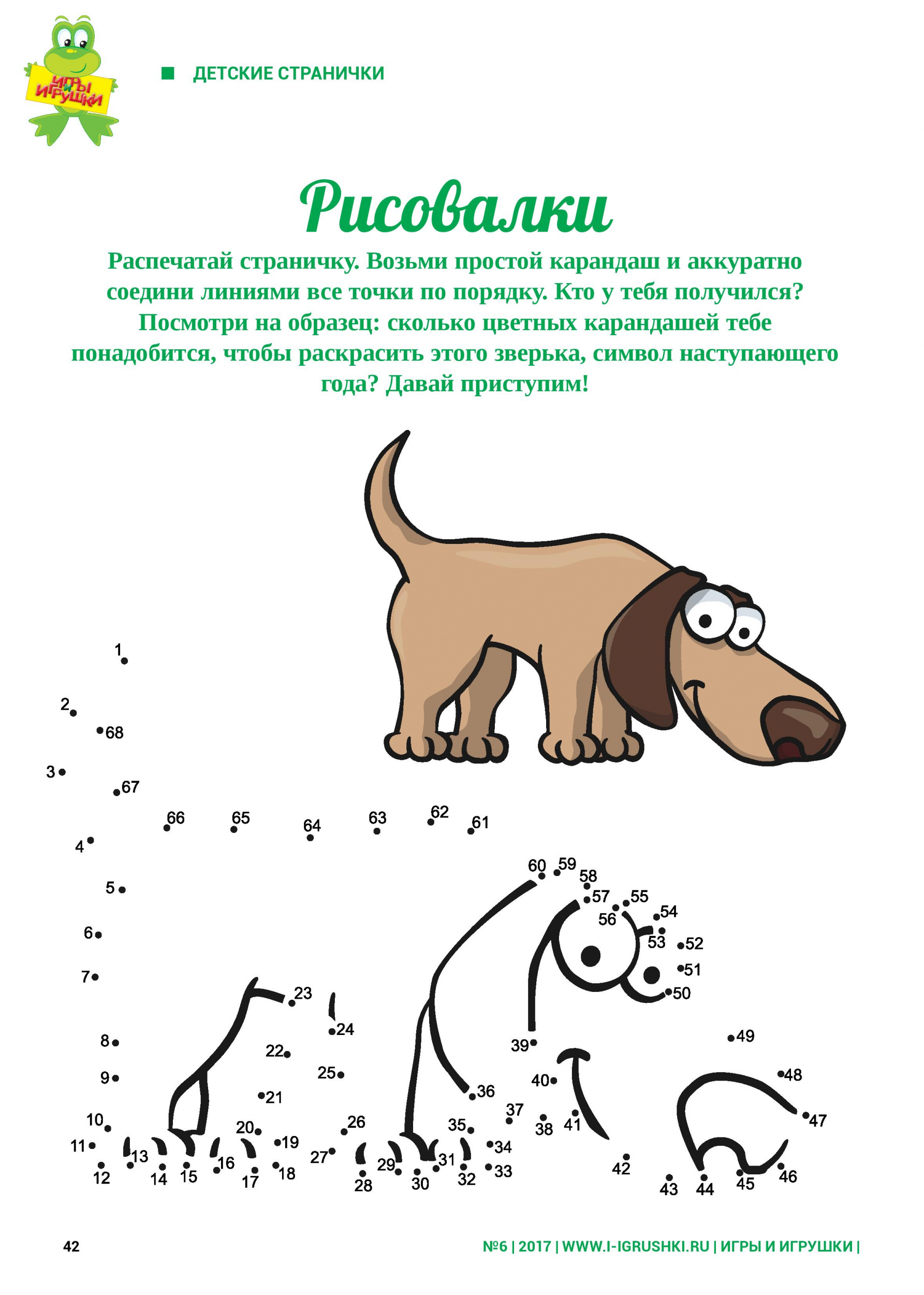 Распечатай страничку и соедини линиями все точки Распечатай страничку и соедини линиями все точки