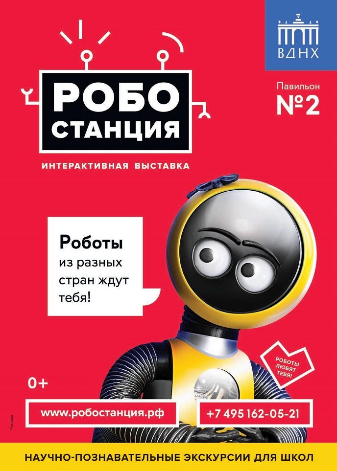 Робостанция Робостанция