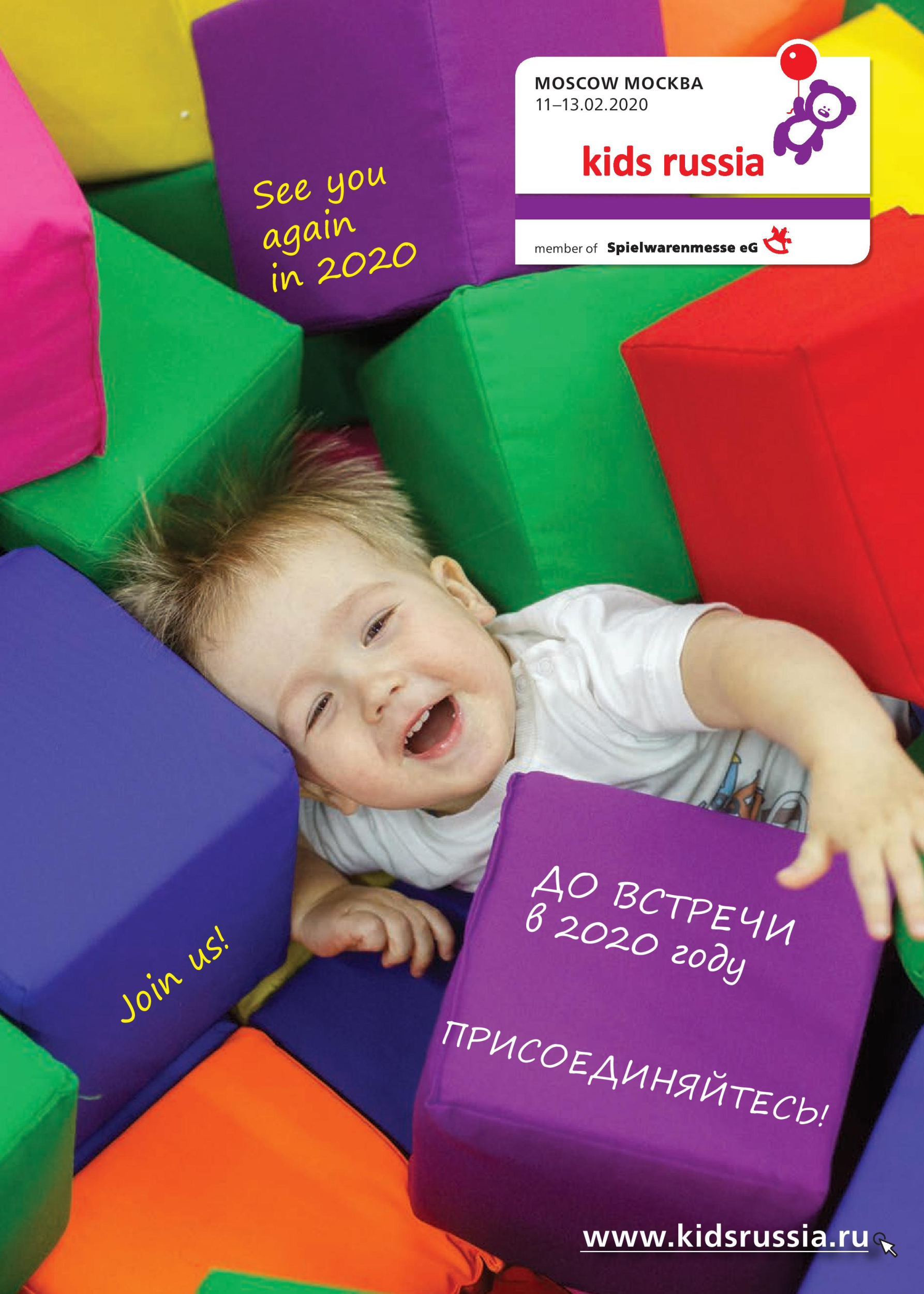 Выставка Kids Russia Выставка Kids Russia