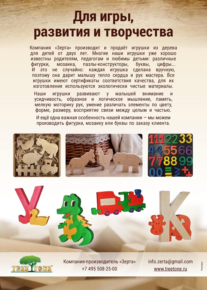 Для игры развития и творчества Для игры развития и творчества