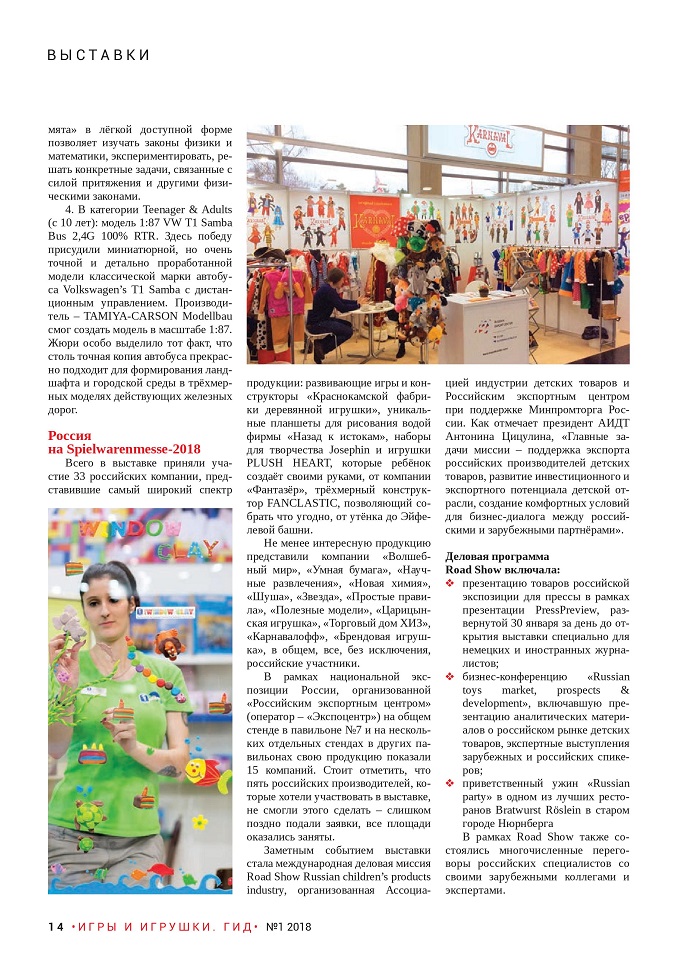 Spielwarenmesse 2018 Spielwarenmesse 2018