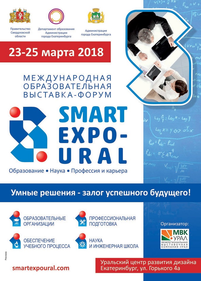 SMART EXPO-URAL SMART EXPO-URAL