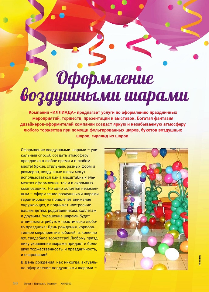 Оформление воздушными шарами Оформление воздушными шарами