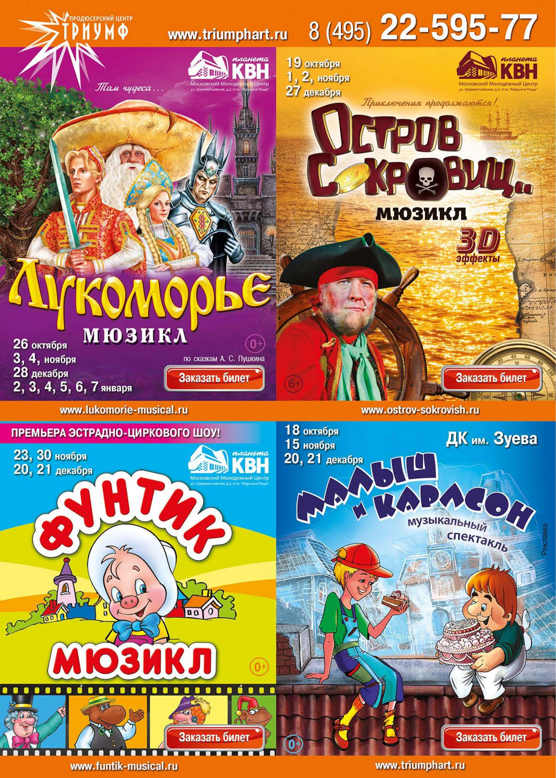 Продюсерский центр "Триумф" представляет Продюсерский центр "Триумф" представляет