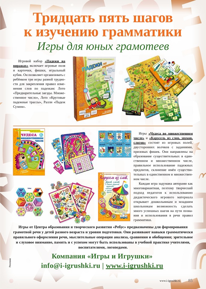 Тридцать пять шагов к изучению грамматики Тридцать пять шагов к изучению грамматики