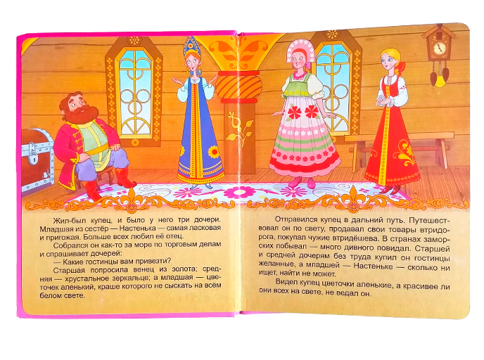 Сказка «Аленький цветочек» Сказка «Аленький цветочек»