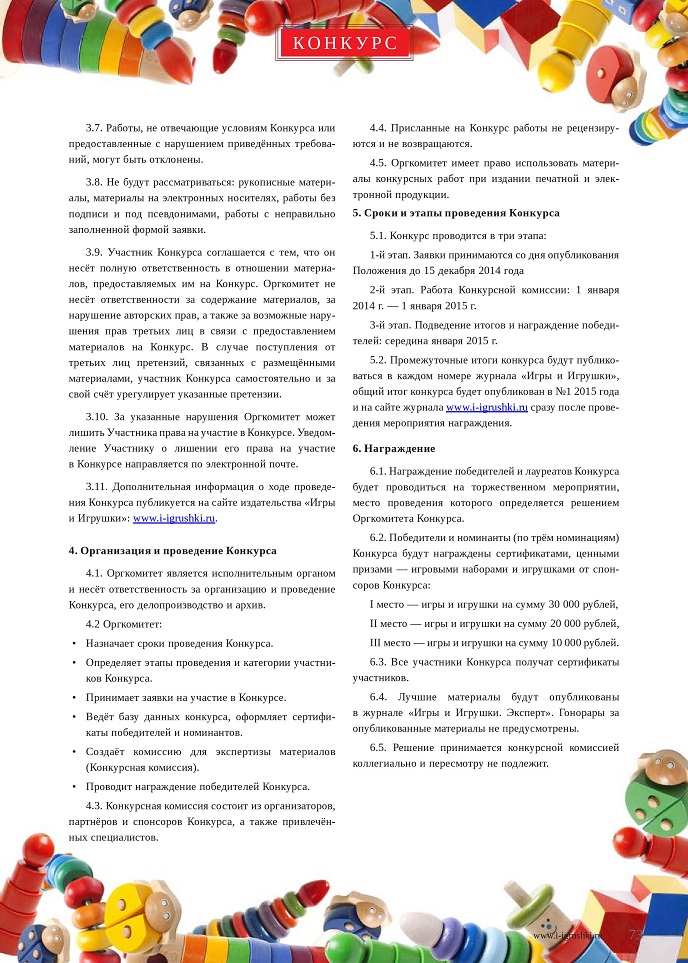 Всероссийский конкурс для образовательных организаций Всероссийский конкурс для образовательных организаций