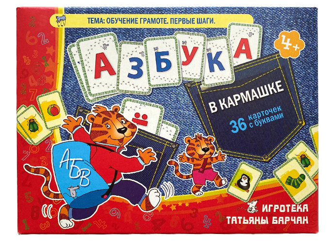 Игра «Азбука» в кармашке Игра «Азбука» в кармашке