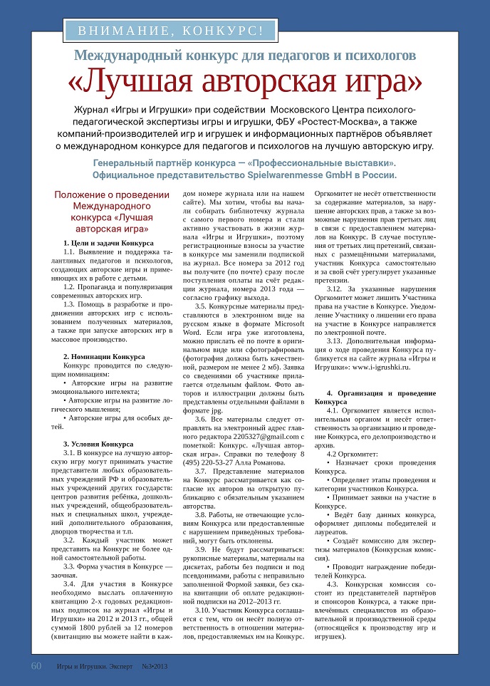 Международный конкурс для педагогов и психологов Международный конкурс для педагогов и психологов