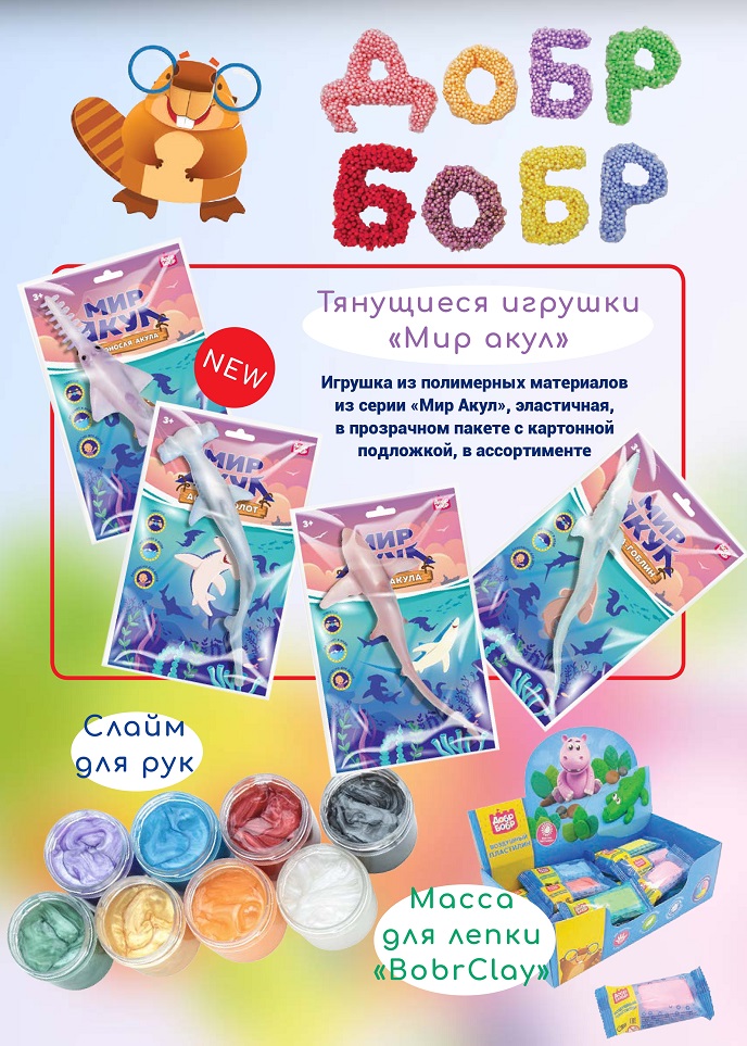 Продукция «ДобрБобр» Продукция «ДобрБобр»