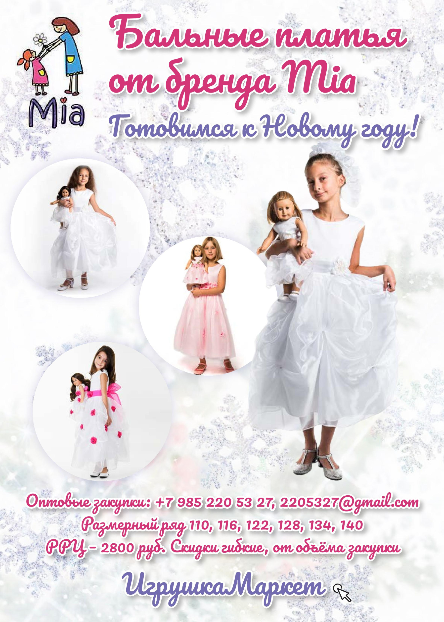 Бальные платья от Миа Бальные платья от Миа