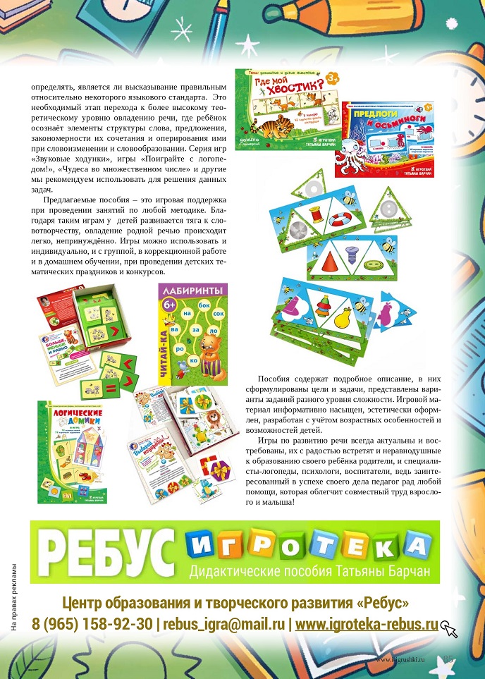 Игры для развития речи Игры для развития речи