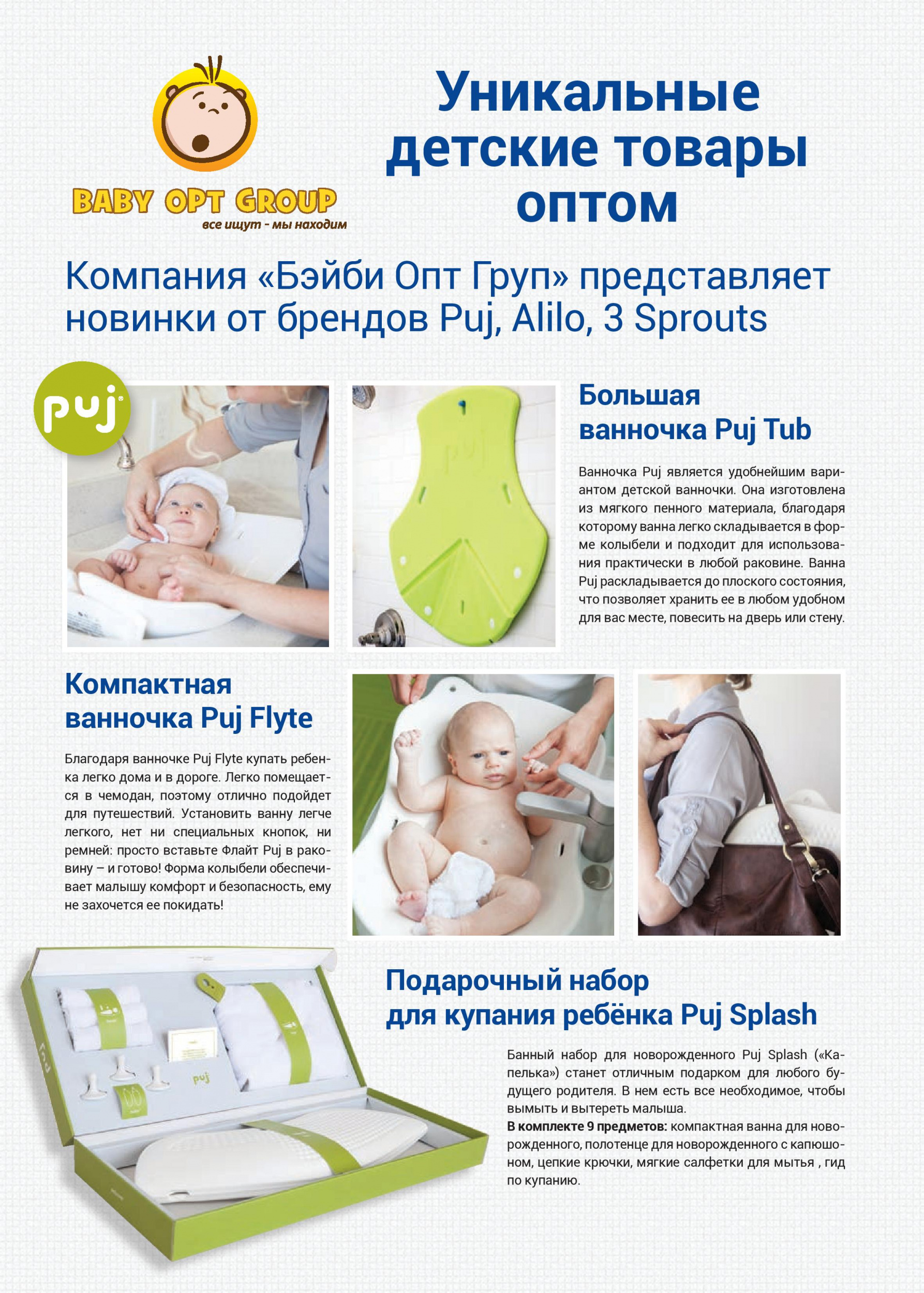 Компания «Бэйби Опт Груп» Компания «Бэйби Опт Груп»