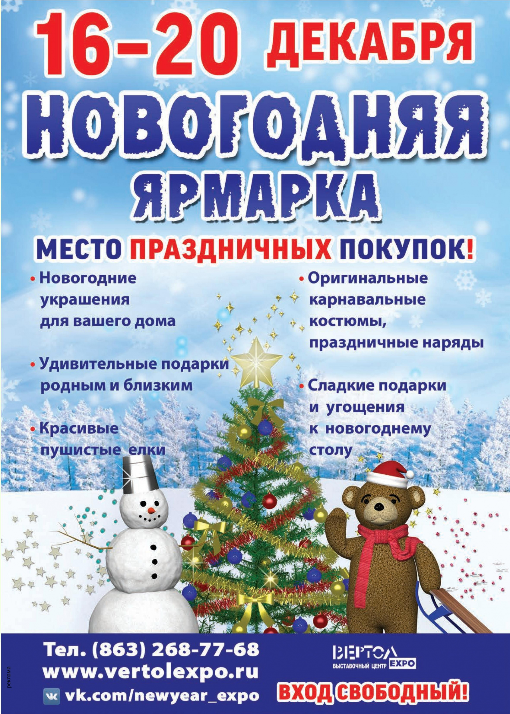 Новогодняя ярмарка Новогодняя ярмарка