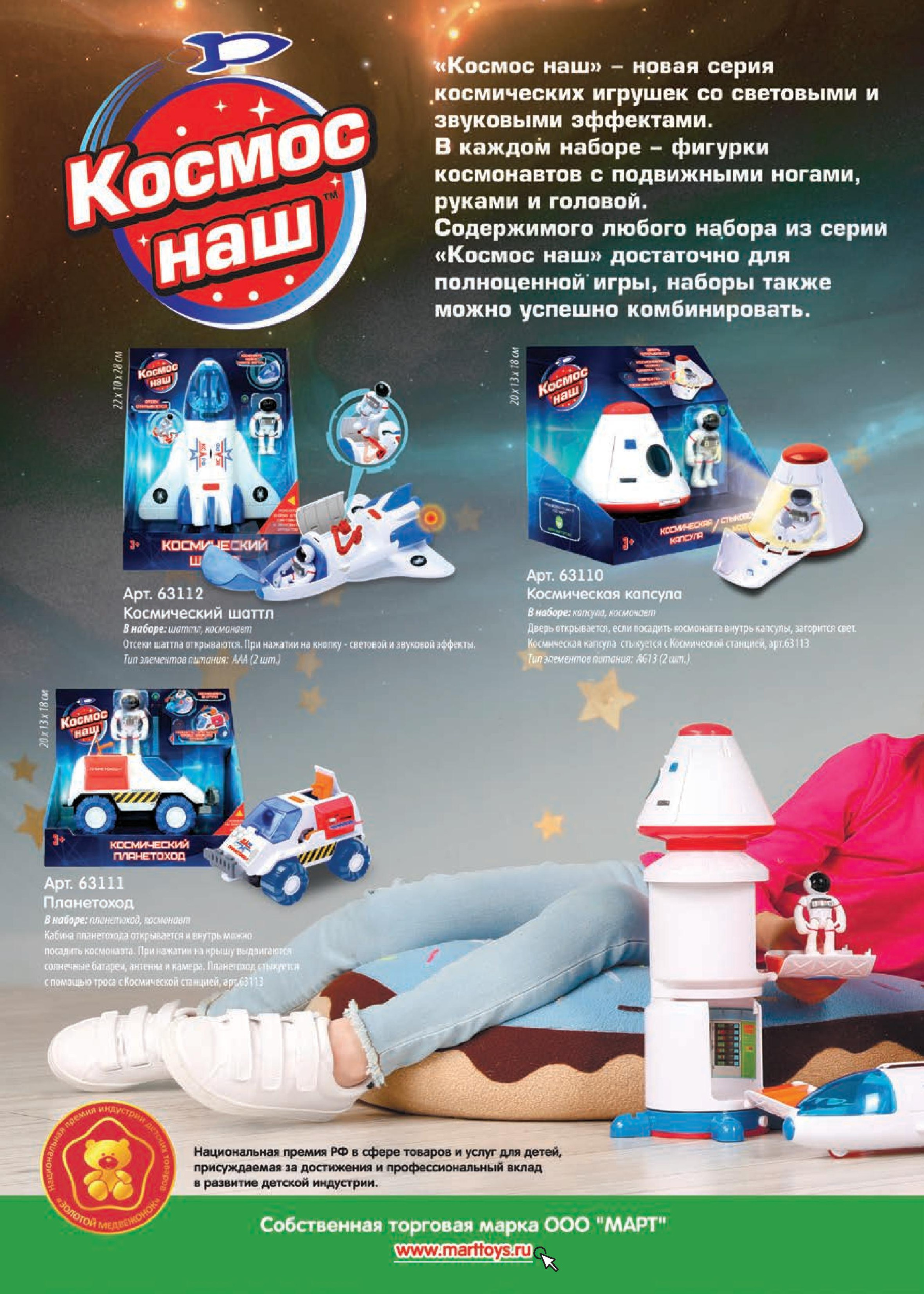 Набор космических игрушек Набор космических игрушек
