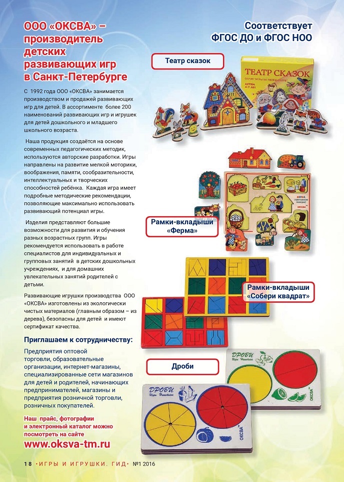 ООО «ОКСВА» ООО «ОКСВА»