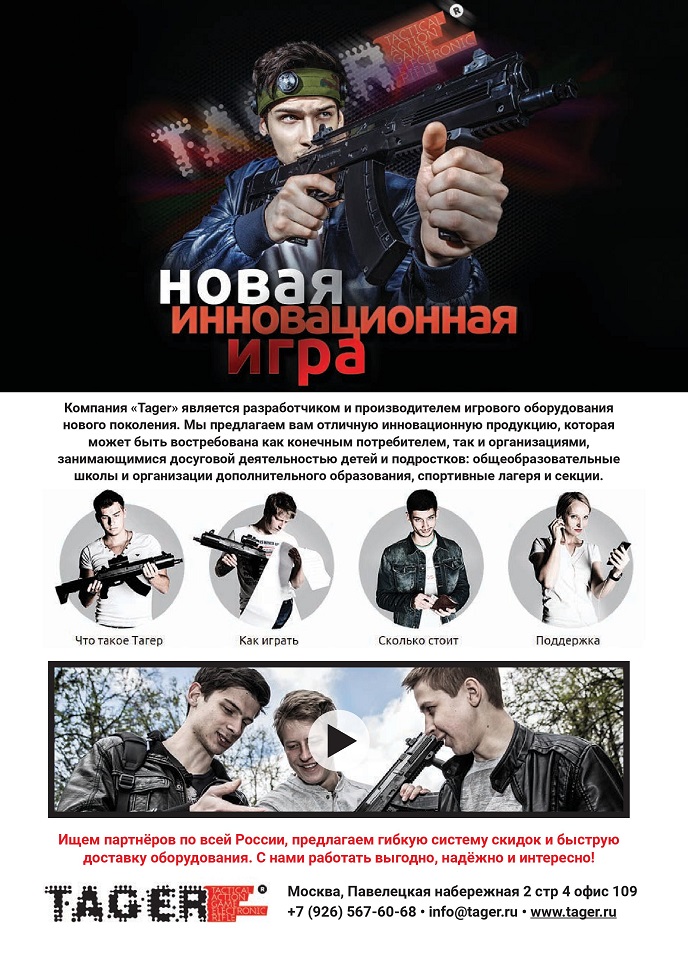Компания «Tager» Компания «Tager»