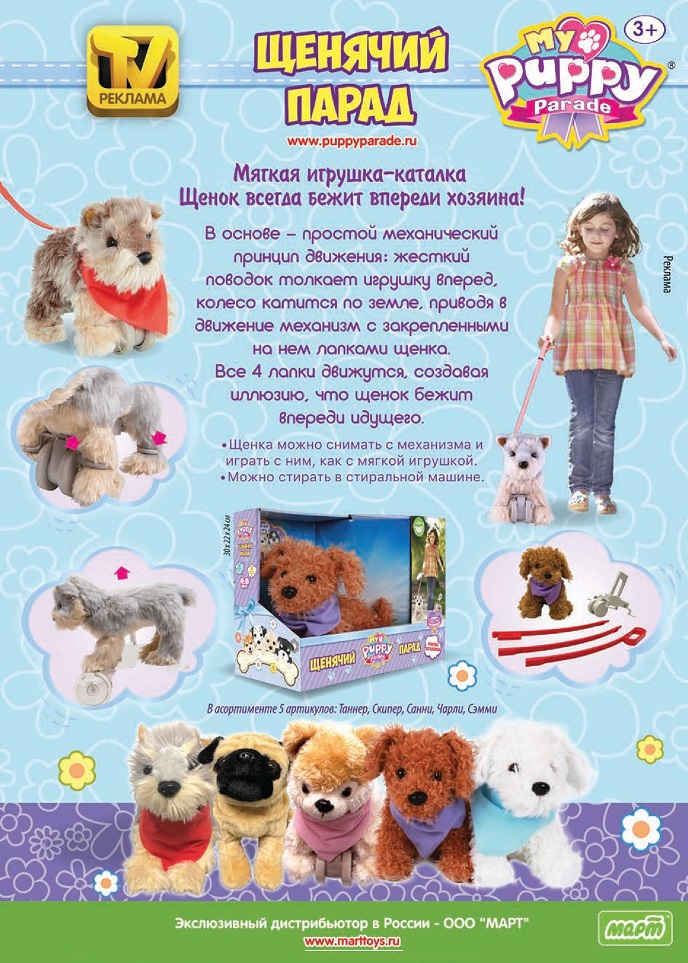 Щенячий парад Щенячий парад