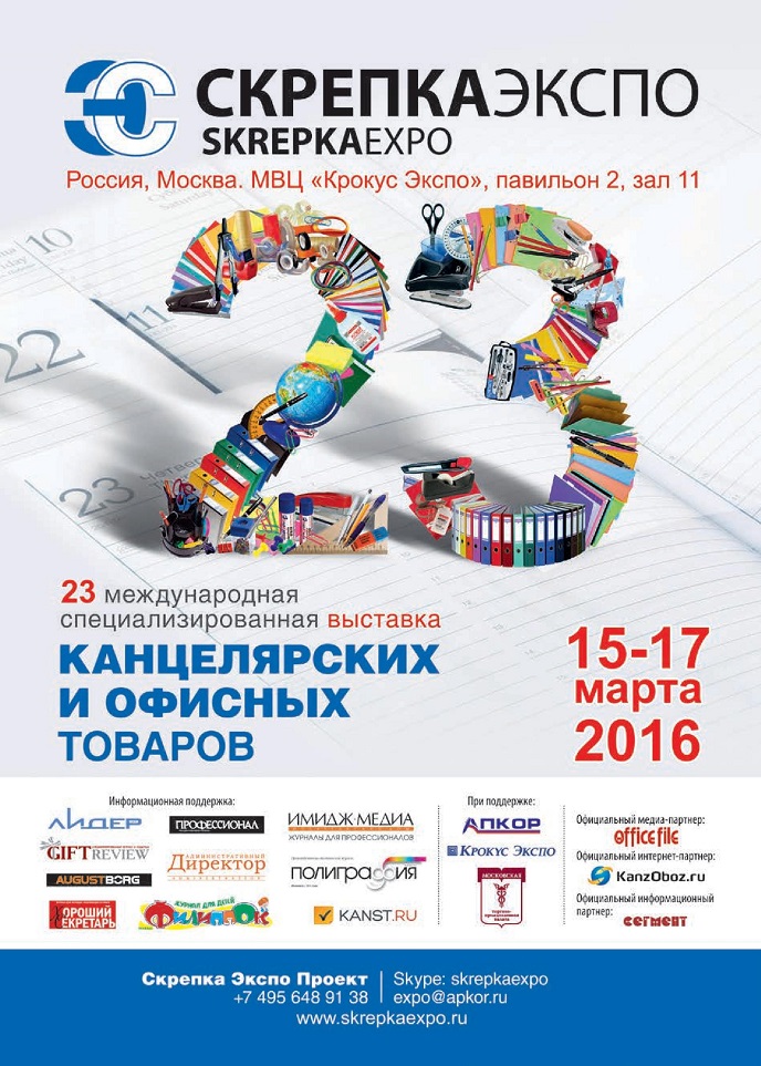 Скрепка Экспо 2016 Скрепка Экспо 2016