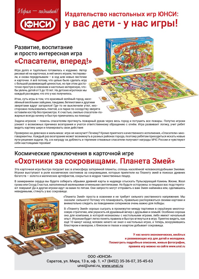 Издательство настольных игр ЮНСИ Издательство настольных игр ЮНСИ