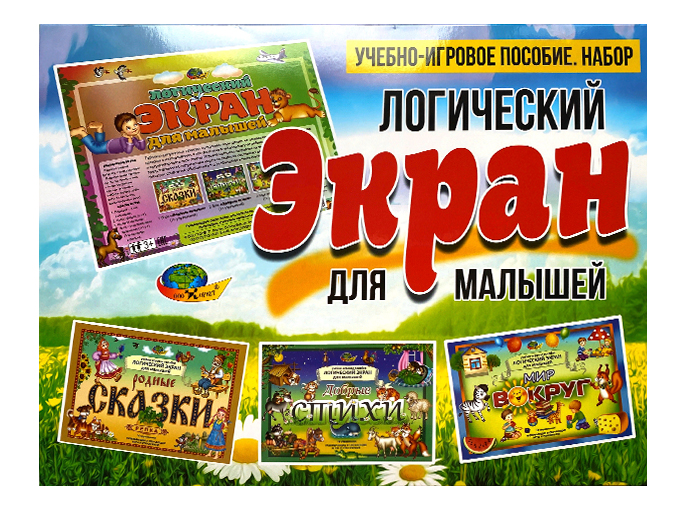 Учебно-игровое пособие «Логический экран для малышей» Учебно-игровое пособие «Логический экран для малышей»