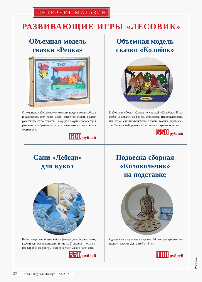 Развивающие игры от компании «Лесовик» Развивающие игры от компании «Лесовик»