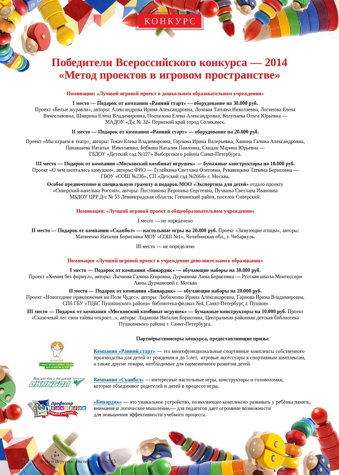 Победители Всероссийского конкурса Победители Всероссийского конкурса