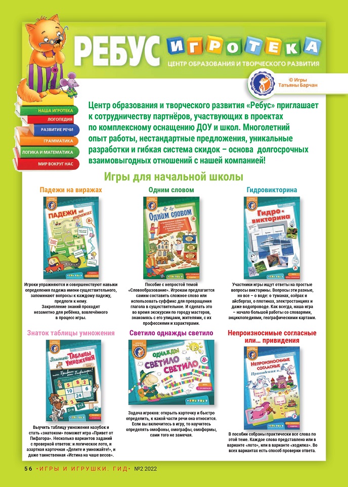 ЦОТР «Ребус» приглашает к сотрудничеству ЦОТР «Ребус» приглашает к сотрудничеству