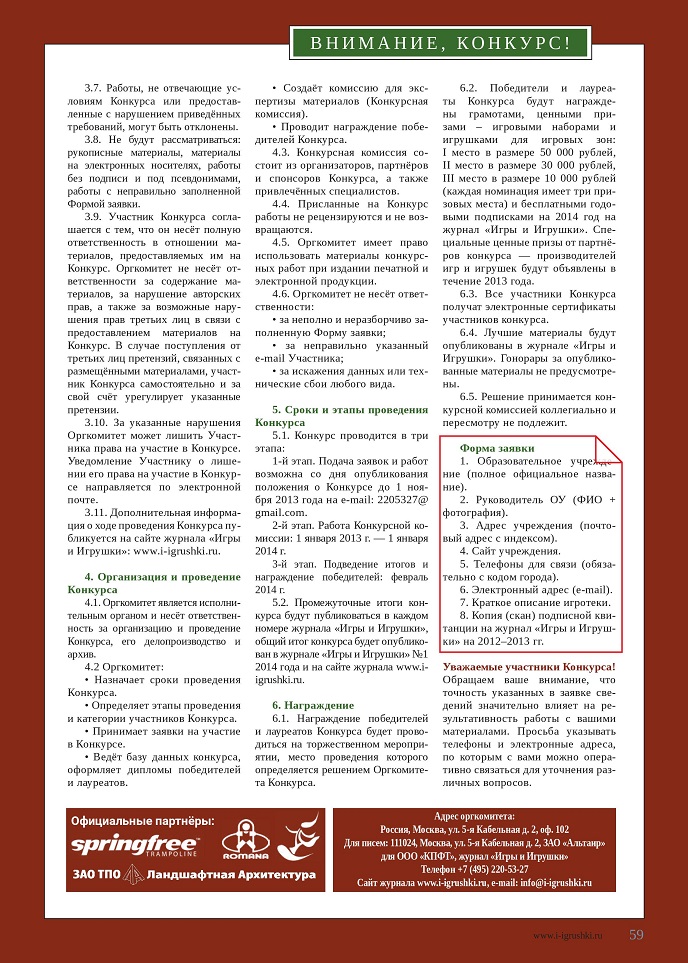 Всероссийский конкурс для образовательных учреждений Всероссийский конкурс для образовательных учреждений