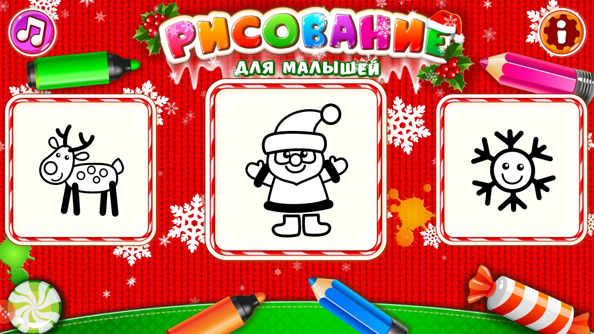 Рисовалка! Рисование для малышей! Рисовалка! Рисование для малышей!