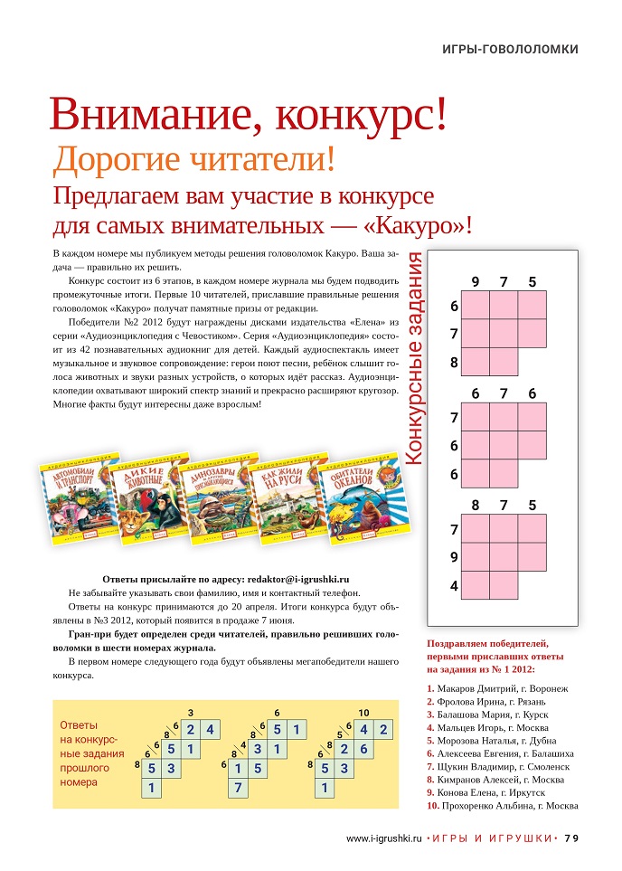 Конкурс Какуро Конкурс Какуро