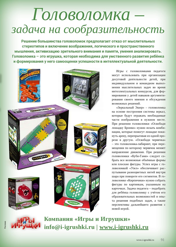 Головоломка – задача на сообразительность Головоломка – задача на сообразительность
